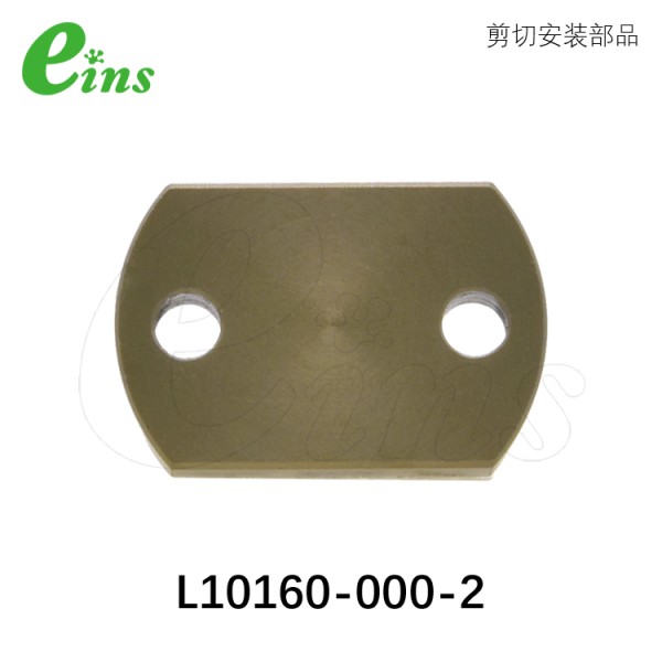 剪切安装部品